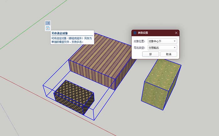 Save selected as model(另存选定对象)v1.0.0(转载)