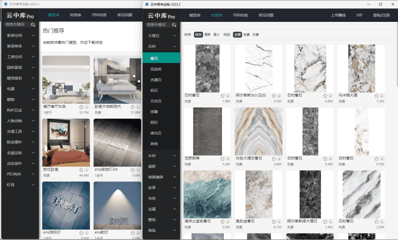 云中库Pro版+免费版sketchup2024插件云模型库云材质库