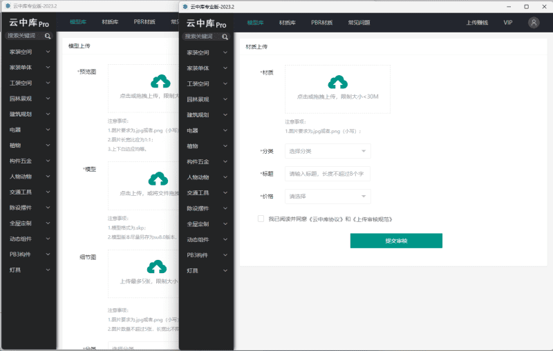 云中库Pro版+免费版sketchup2024插件云模型库云材质库