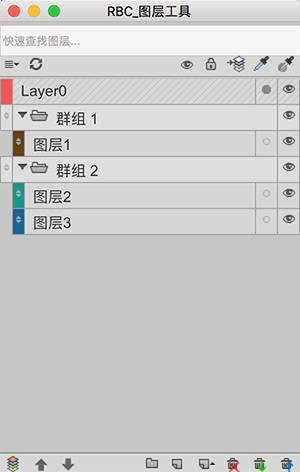 RBC_LayerTools（RBC图层工具）（原版）