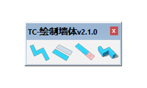 TC-绘制墙体V2.1.0